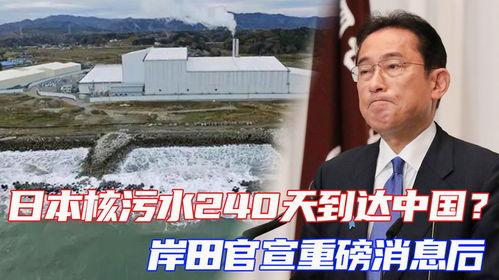 日本核污水最新爆料消息,最新爆料揭示惊人真相! 第2张 日本核污水最新爆料消息,最新爆料揭示惊人真相! 第2张